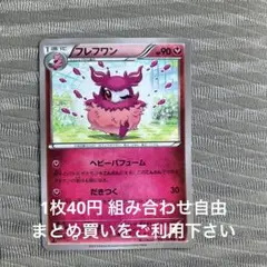 フレフワン　在庫1