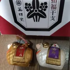 薬師窯 招福干支 未 ひつじ 置物 2点セット箱なし 発送