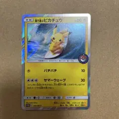 ポケモン - 【ポケモンカード】超貴重！2019年　海で遊ぶピカチュウ プロモ　ポケモンロゴ入 ポケモンカード】超貴重！2019年 海で遊ぶピカチュウ プロモ