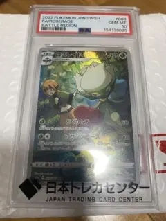 PSA10 ロズレイド CHR s9a バトルリージョン - メルカリ