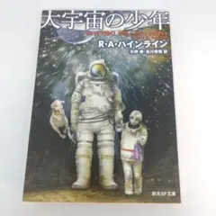 大宇宙の少年