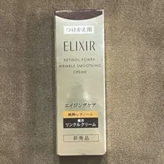 ELIXIR レチノパワー リンクルクリーム つけかえ用