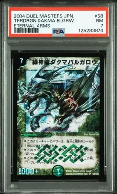PSA7 美品 緑神龍ダクマバルガロウ 2004 貴重 SR