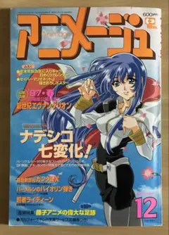 2026年最新】アニメージュ 12月号の人気アイテム - メルカリ