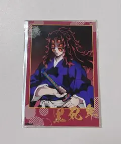 鬼滅の刃 黒死牟 箔押しブロマイド