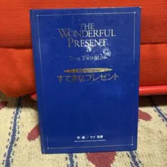 水属性の魔法使い オンラインストア限定書き下ろしウィリー殿下の冒険