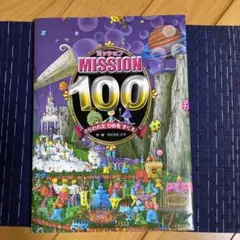 絵さがし MISSION 100 さらわれたひめをすくえ!