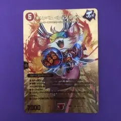 キャンベロ〈レッゾ.Star〉