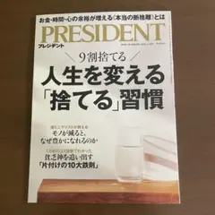 PRESIDENT 2023年11月号