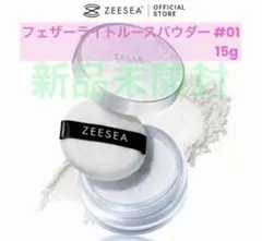 ★新品★ZEESEA ズーシー フェザーライト ルースパウダー B01 15gのサムネイル