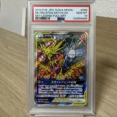 2025年最新】ファイヤー&サンダー&フリーザーGX psa10の人気アイテム