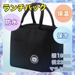 防水・保温・保冷ランチバッグ　大容量　可愛い　クマ　学校　職場　弁当袋のサムネイル