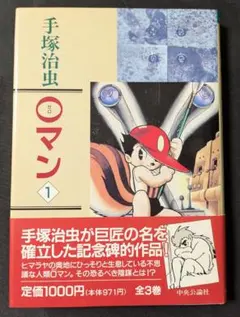 2025年最新】手塚治虫 0マンの人気アイテム - メルカリ