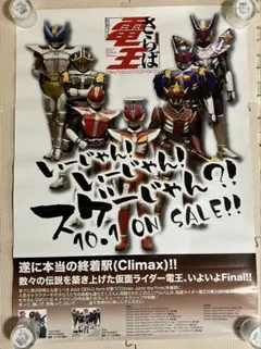 「仮面ライダー電王  さらば電王」ＣＤ販促用Ｂ２サイズポスター（非売品・新品） 2026年最新】さらば 電王 ポスターの人気アイテム - メルカリ