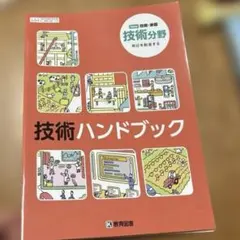 2026年最新】技術士ハンドブックの人気アイテム - メルカリ