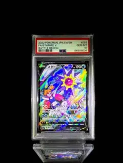 PSA10】スターミーv csr - メルカリ