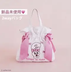 新品未使用　メゾンドフルール　Esther Bunny WR2Wayトートバッグ
