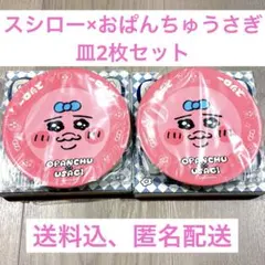 スシロー　おぱんちゅうさぎ　皿　2枚