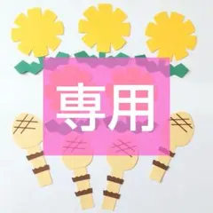 msamy様専用【ラミあり２セット】壁面飾り*春②