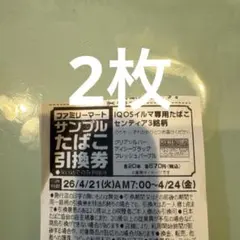 ファミマ　引換券