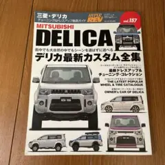 delica