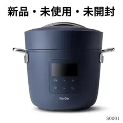 【ほぼ未使用・美品】リデポット ReDePot 電気圧力鍋 2L ネイビー Re・De Pot (リデポット) - NAVY | Re・De 公式オンラインショップ