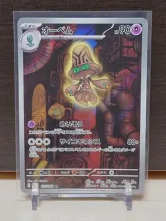 オーベム　リグレー　AR 各10枚　まとめ売り　ブラックボルト 2025年最新】ポケモンオーベムの人気アイテム - メルカリ