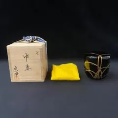煎茶道具　三浦竹軒作　黒地泥金　坂田習軒画　巾筒　共布共箱　V　R5613 煎茶道具 三浦竹軒作 黒地泥金 坂田習軒画 巾筒 共布共箱 V R5613