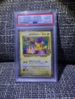 お誕生日ピカチュウ 25thプロモカードパック PSA10 - メルカリ
