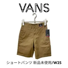 【新品】W25 VANS オーセンティック リラックスド ショーツ LTブラウンのサムネイル