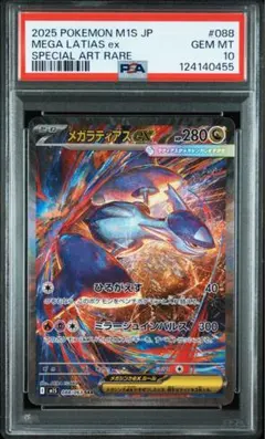 ラティアスSAR PSA10 ポケモンカード PSA10】 ラティアスex (SAR) {087/064} [SV7a/楽園ドラゴーナ] [SV