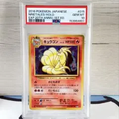 PSA9 キュウコン 海からの風 1ED ポケモンカード 世界22枚！ - メルカリ