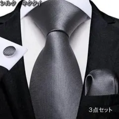 匿名発送 3点セット【グレーシルバー】ネクタイ・ポケットチーフ・カフス 送料無料
