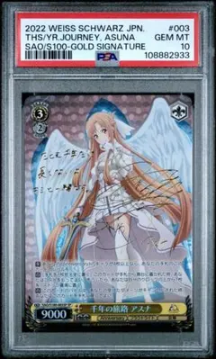 ※GW限定価格【極美品】PSA10 千年の旅路 アスナ SPサイン PSA10】千年の旅路 アスナ SP ヴァイスシュヴァルツ