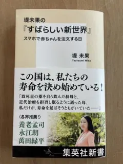 堤未果の『すばらしい新世界』 スマホで赤ちゃんを注文する日