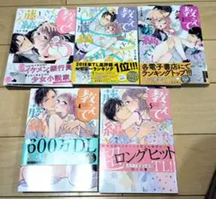 教えてください、藤縞さん 全5巻セット