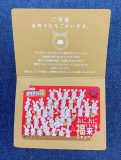 雪見だいふく QUOカード ぷにぷにしたら福来るキャンペーン 当選品　使用済みのサムネイル