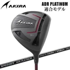 新品未使用　アキラプロダクツ ゴルフ ADR プラチナム ドライバー　9.5のサムネイル