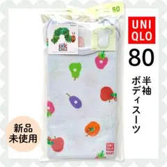 ユニクロ はらぺこあおむし 半袖ロンパース ボディスーツ 80 新品 ブルー系