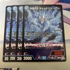 デュエマ 改竄の炎 ボルメテウス・ハック 7枚セット - メルカリ