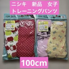 新品 ニシキ トレーニングパンツ 100cm 4枚セット