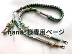 hana*様専用ページです