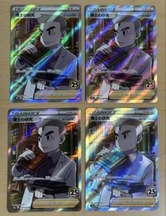 博士の研究 SR4枚セット