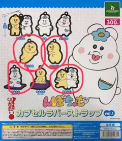 降價☆んぽちゃむ膠囊掛飾vol.1 四件組