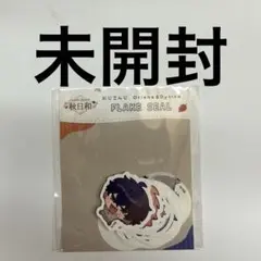 にじさんじ まねきねこコラボ 秋日和 Oriens＆Dytica フレークシール