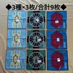 最終価格【未使用品・3種×3枚】鬼滅の刃●ハンドタオル●ミニタオル●9枚セット