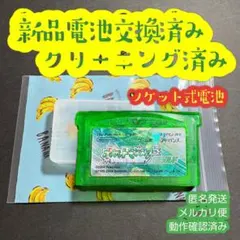 エメラルド　ポケットモンスター　ポケモン　ゲームボーイアドバンス　新品電池交換済