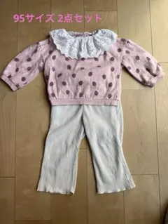 《95cm》長袖トレーナー＆ズボン 2点まとめ売り