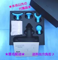 【本体以外マッサージガンMYTREX】アタッチメント他付属品★未使用★匿名配送♪