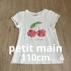 プティマイン チェリー　さくらんぼ　半袖　Tシャツ 白　110